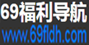 69福利导航